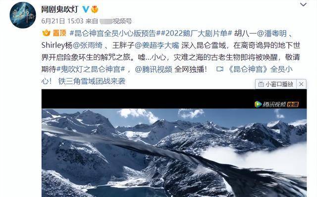 原创昆仑神宫再官宣铁三角雪域冒险因制作逼真不得不打马赛克