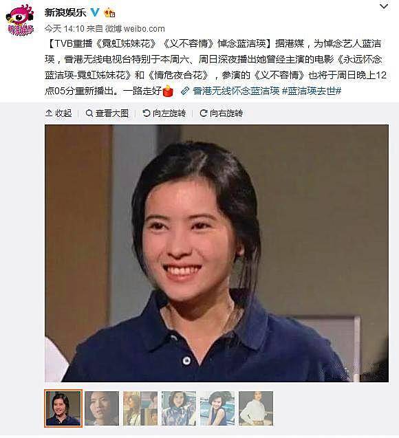 将在本周末重播蓝洁瑛的《霓虹姊妹花》和《义不容情,以此来悼念她