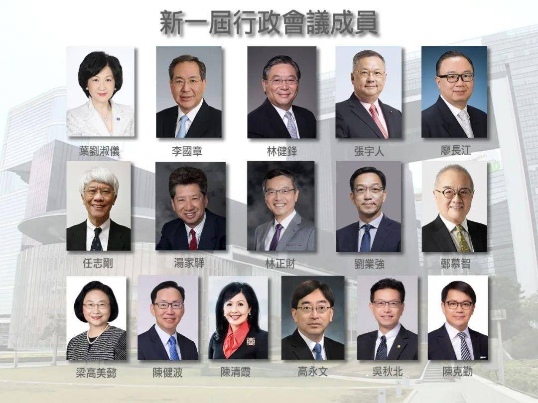 香港新一届行政会议成员名单公布这位潮汕人获委任