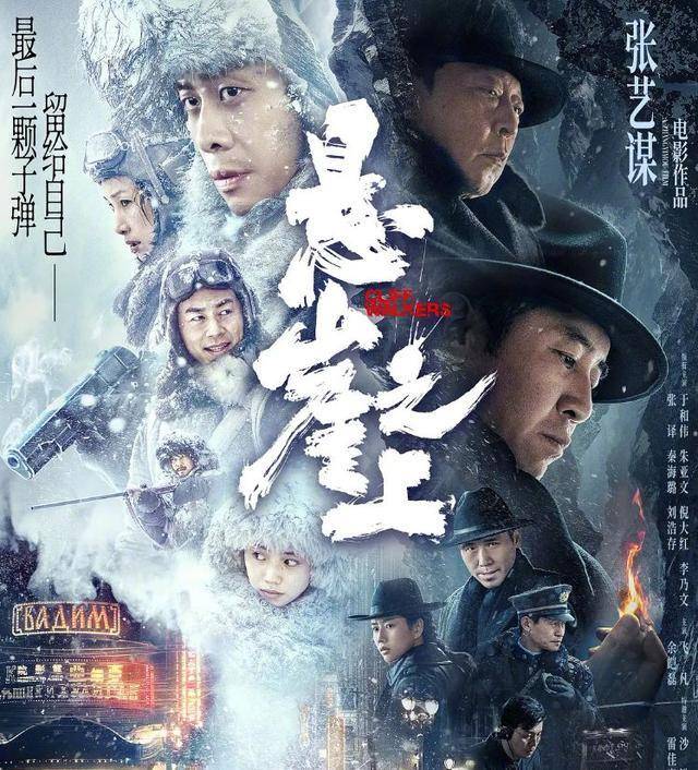 原创悬崖之上逆风翻盘张艺谋用硬实力打脸大半个娱乐圈的烂片