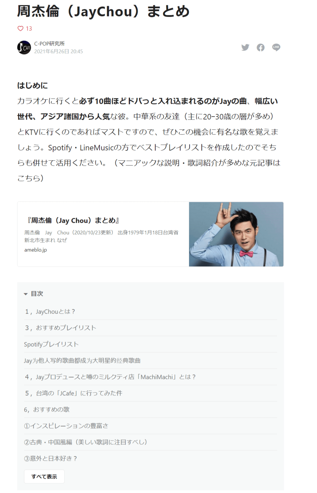 周杰伦出道21年作品回顾_jay_歌曲