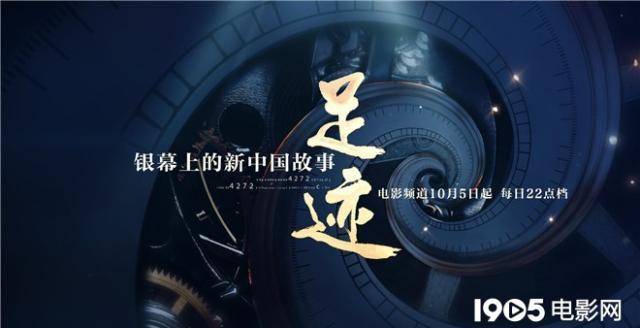 大型专题片《足迹》播出过半新篇章致敬时代英雄_电影_故事_雷锋
