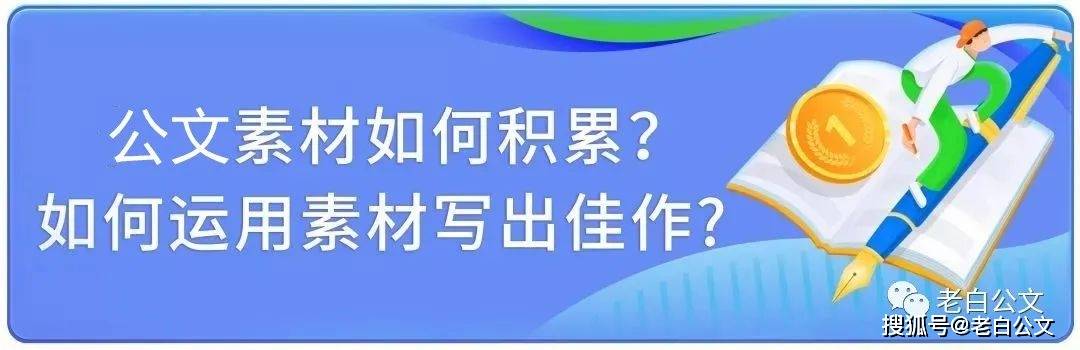 素材积累秘诀: