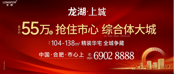 合肥这波很"稳:品质时代当选市心龙湖上城_地块_区域_宗地