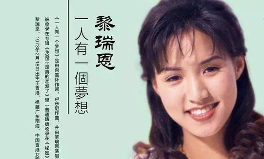 1990年出道,最著名的歌曲是《一人有一个梦想》