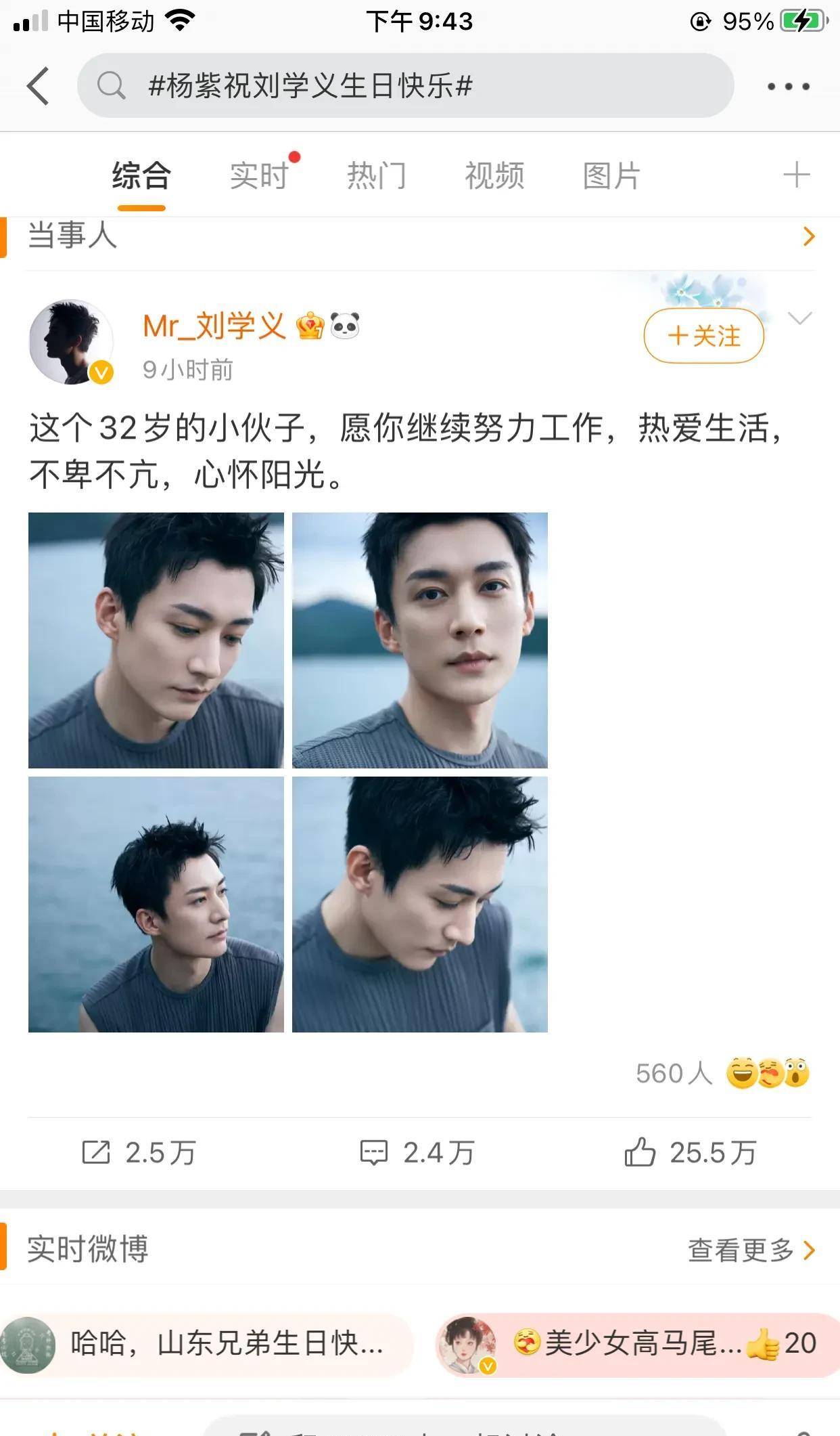 原创真正的友情在娱乐圈杨紫刘学义杨紫是今年第一个送生日祝福的人