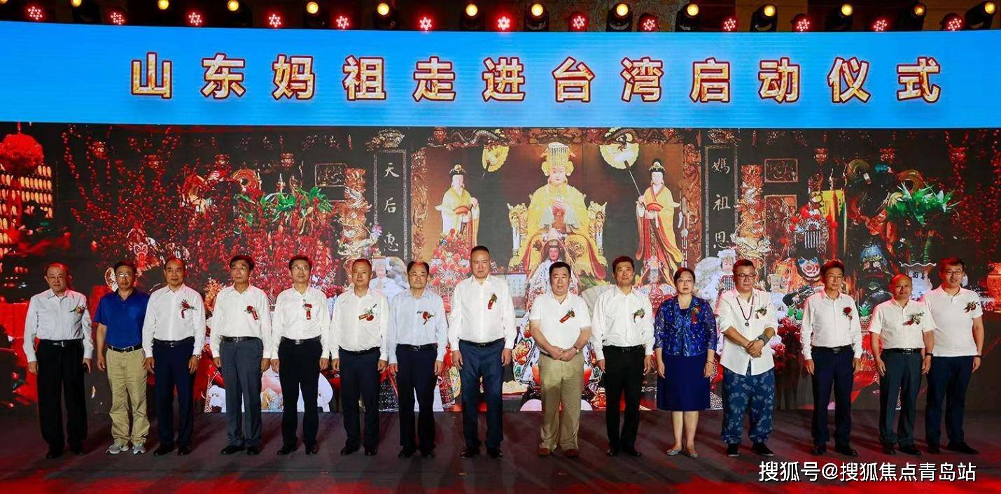 两岸一家亲妈祖送和平山东妈祖走进台湾启动仪式在青岛举办