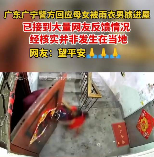 很多网友以为这件事情是发生在广东广宁,随后,广东广宁的警方回应