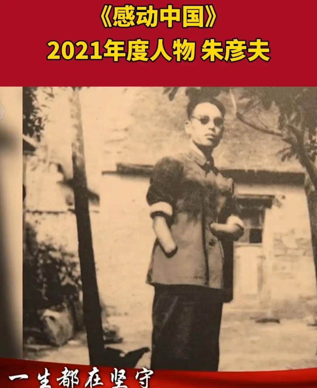 原创长津湖战役幸存者朱彦夫和妻子陈希永的患难情爱成就传奇人生