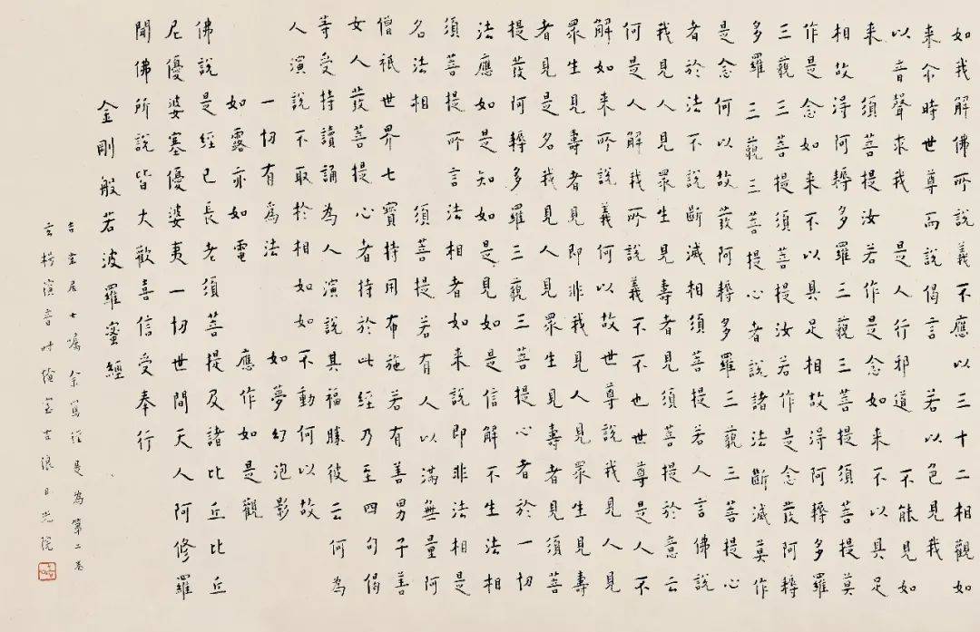 弘一法师这件小字,卖了1817万!_金刚经_书法_吉堂