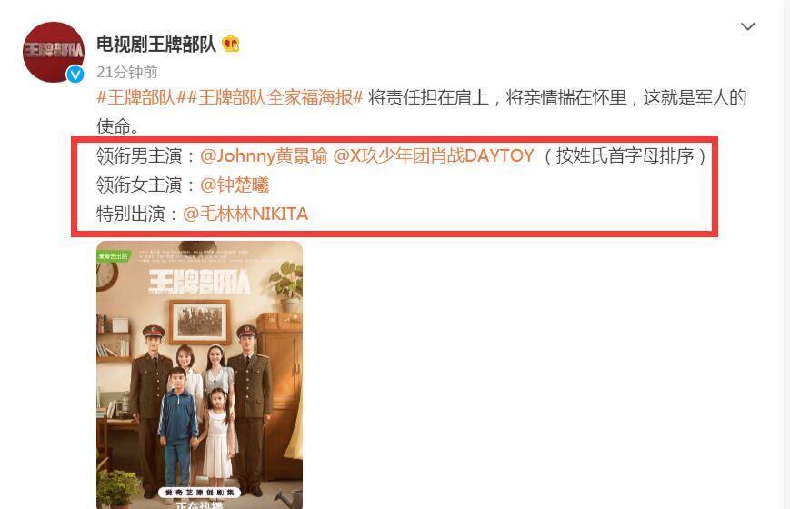 肖战《王牌》大结局合照曝光!