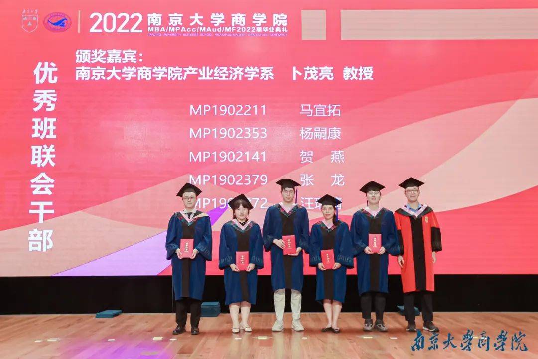 2022届南京大学商学院mba毕业典礼圆满结束_毕业生_祝福_校友