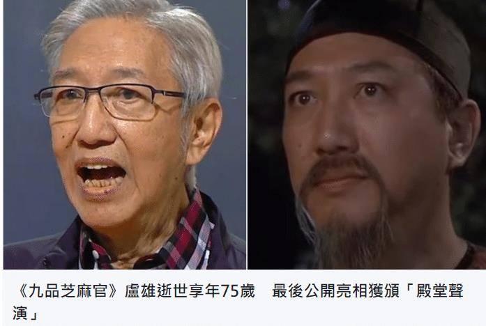 原创又一周星驰配角去世75岁卢雄生前病痛缠身暴瘦45斤拄拐杖出行