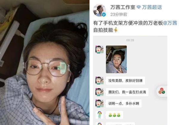原创万茜在医院晒全新病床照举剪刀手跟大家打招呼面带微笑报平安