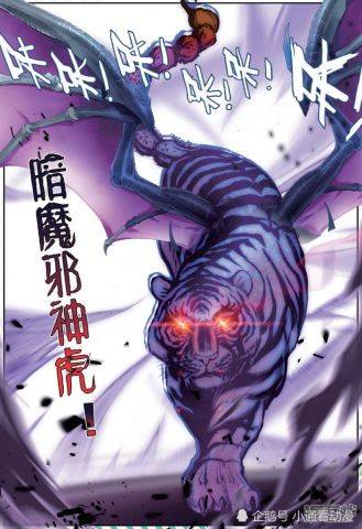 斗罗大陆:拥有神之血脉的魂兽,暗魔邪神虎天赋无双!_泰坦_成长_大明