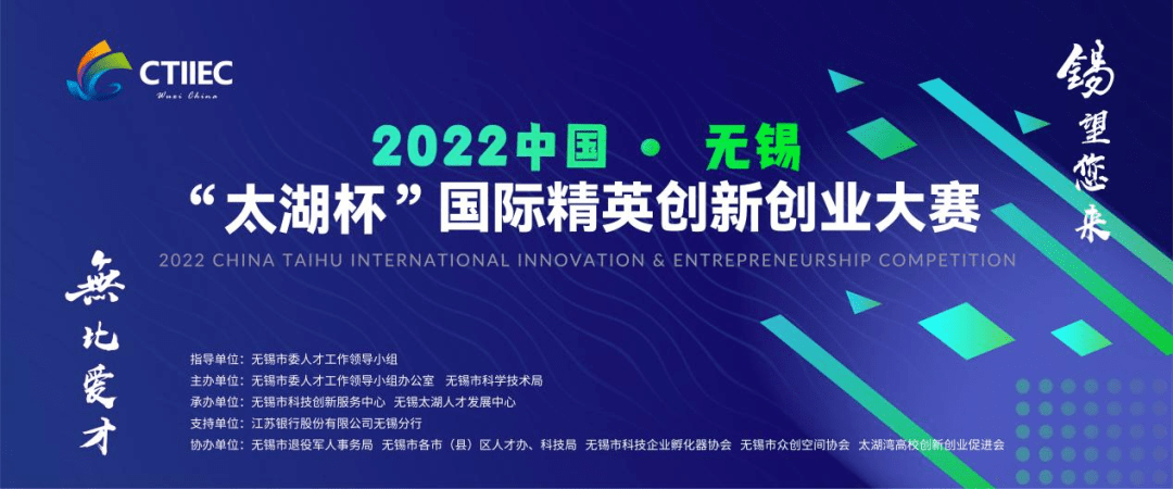 2022中国无锡太湖杯国际精英创新创业大赛上海赛区开赛