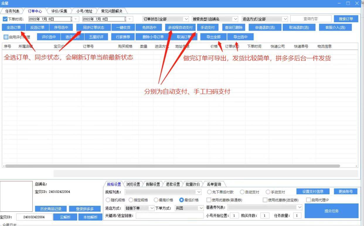 拼多多众星出评千人团软件_评价_批发_销量