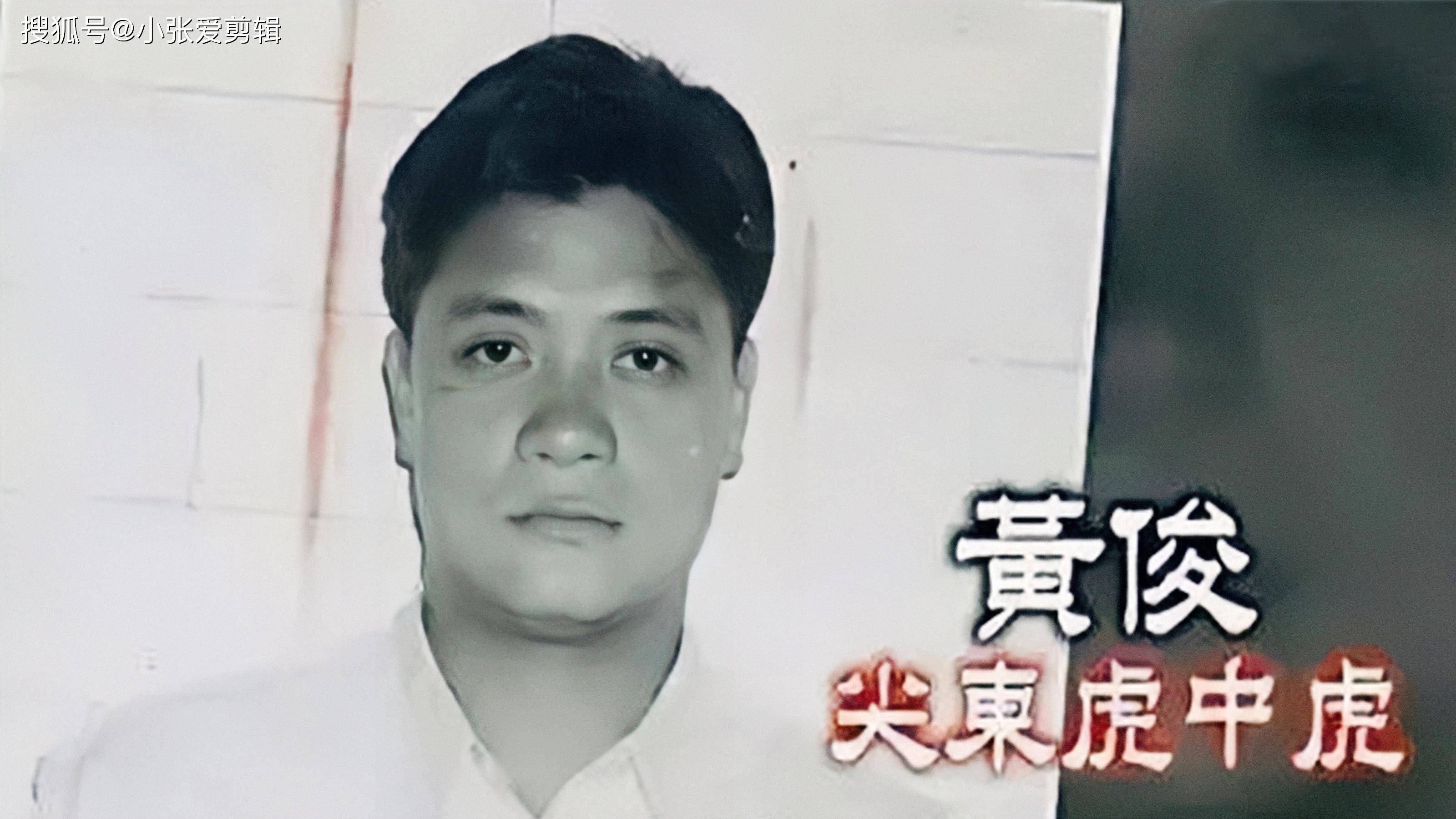 原创新义安五虎十杰之首尖东虎中虎黄俊是知名女星的父亲