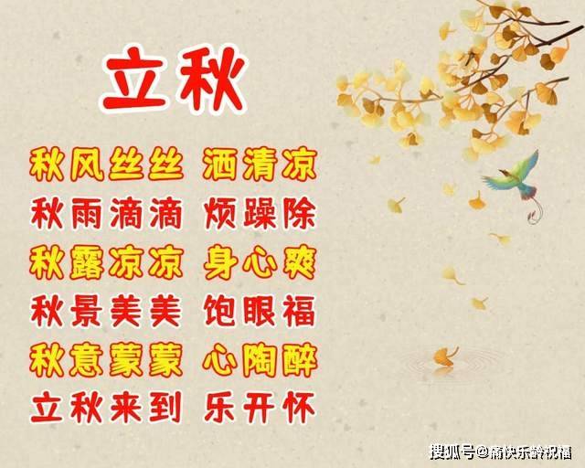 8月7日立秋优美祝福问候语立秋快乐幸福健康