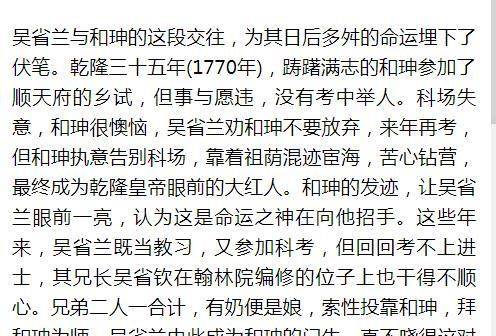 "双面人生"吴省兰:早年给和珅当老师,后来又给和珅当学生_兄弟_吴省钦