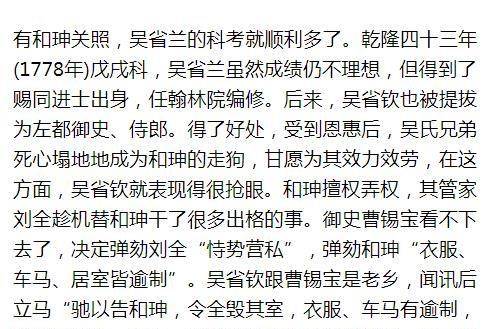 "双面人生"吴省兰:早年给和珅当老师,后来又给和珅当学生_兄弟_吴省钦