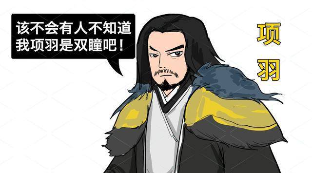 历史上拥有"重瞳"的六个人,四人是皇帝,有二人被皇帝所杀_楚霸王项羽