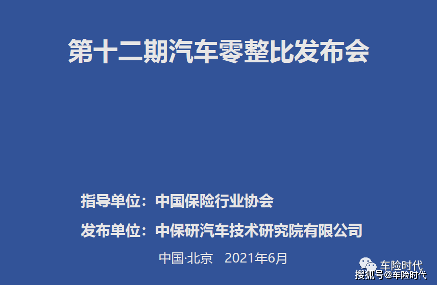 近日,中保研公布了最新一期的100种车型零整比数据.