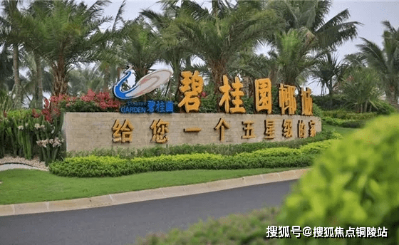 文昌碧桂园椰城售楼处电话售楼处地址24小时电话详情图文解析
