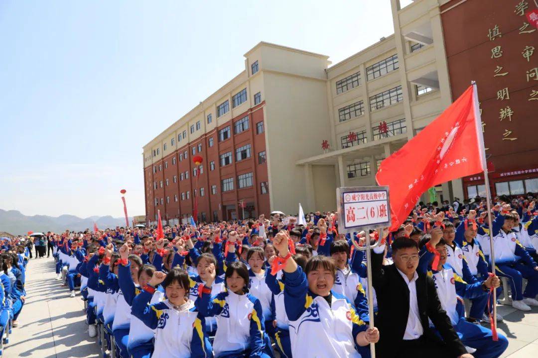 东风吹,战鼓擂,奋战高考谁怕谁—威宁阳光高级中学_师生_演讲_高三