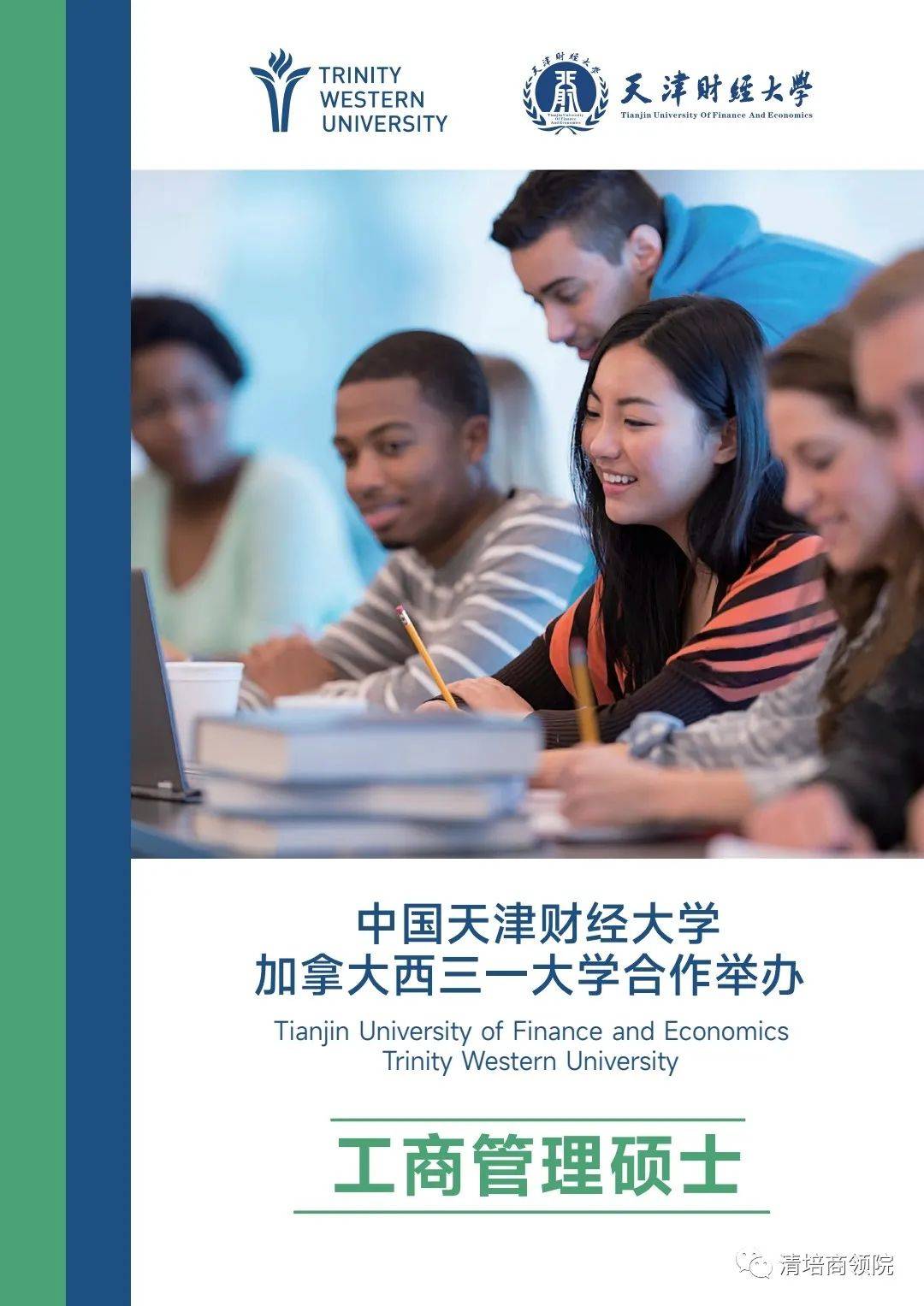 中国天津22选5
大学加拿大西三一大学合作举办工商管理硕士培养目标