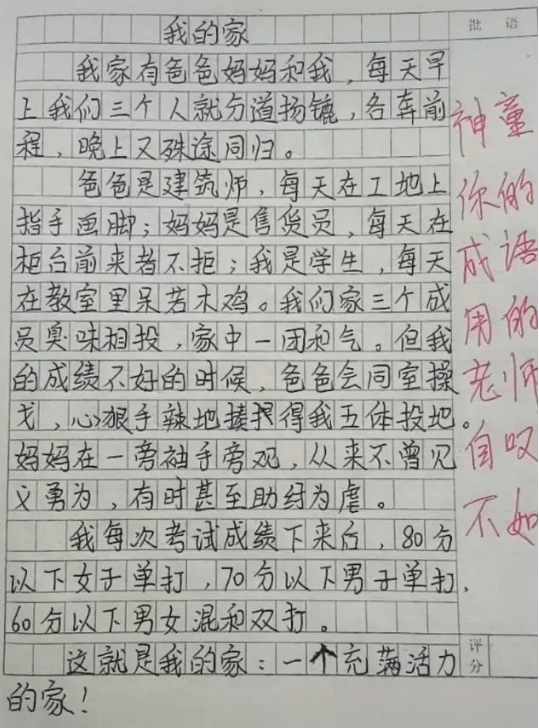 小学生奇葩“满分”作文，令老师哭笑不得，网友直言：是个人才  小学作文 第3张