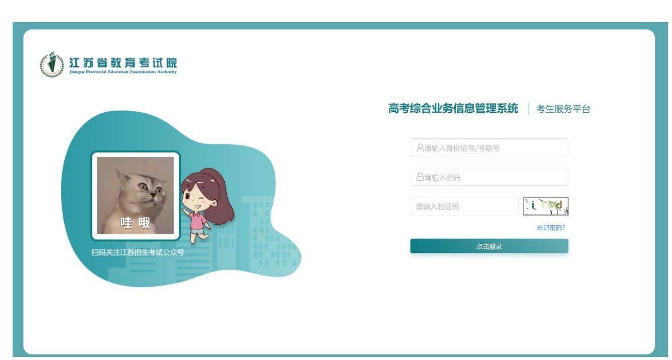 为江苏省教育考试院官网，进入高考综合业务信息管理系统进行网上报名。