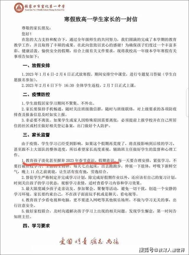 淡化摒弃春节意识？河北宣化一中倡议惹争议，岂是用词不当可敷衍  高一作文 第1张