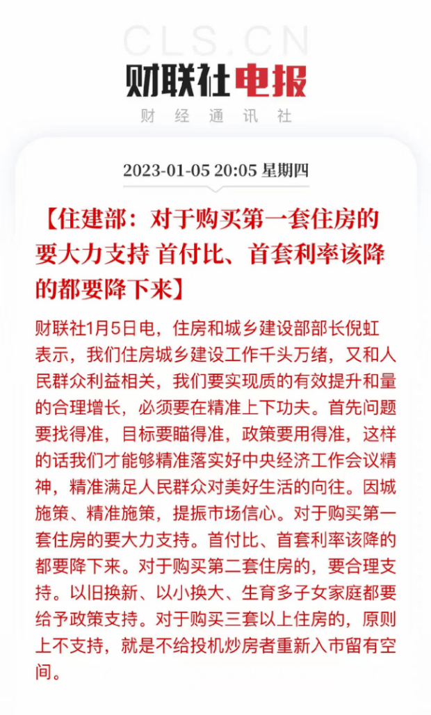 政策频出，条条利好！2023年的楼市，稳如泰山