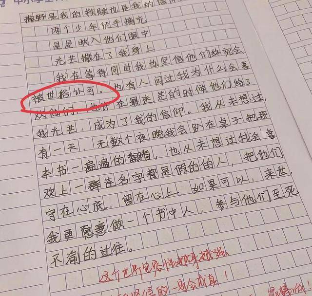 学生写《撒野》读后感，老师：太尴尬了，这分没法打  读后感怎么写 第9张