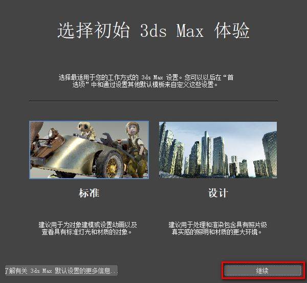 3Ds Max2020三维动画安拆包免费下载图文安拆教程+激活办法