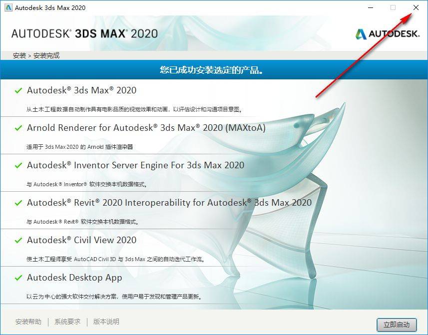 3Ds Max2020三维动画安拆包免费下载图文安拆教程+激活办法