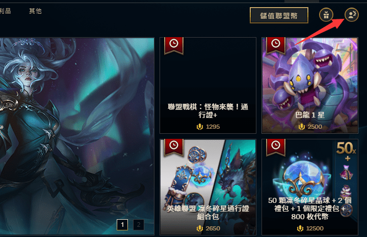 lol台服怎么购买皮肤便宜点