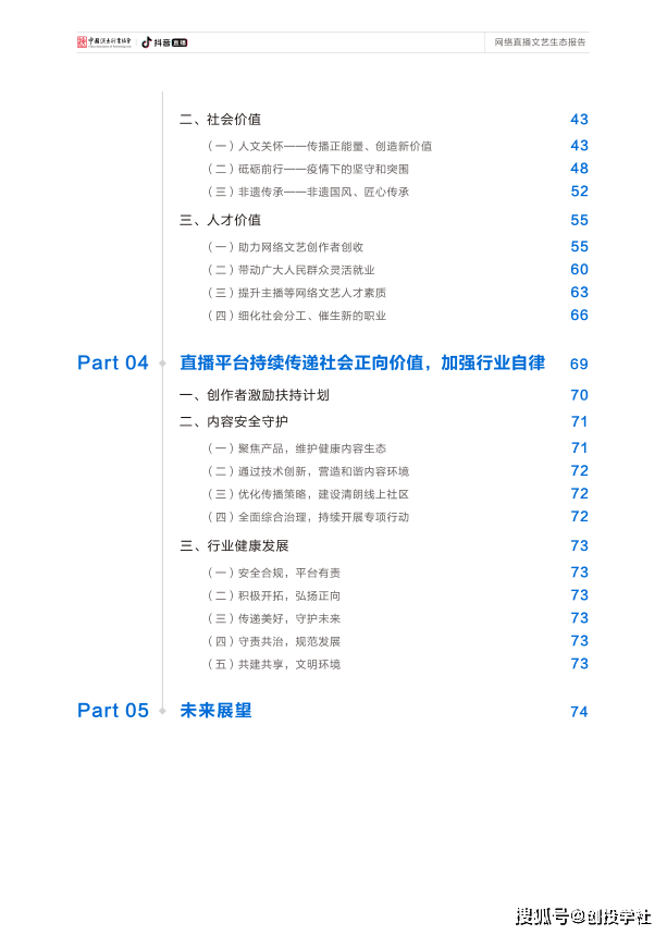 2022收集曲播文艺生态陈述（附下载）