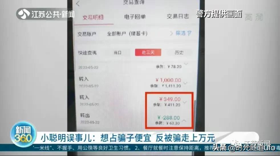 魔高一尺道高一丈 男子自以为聪明“骗”了骗子 结果反而傻眼