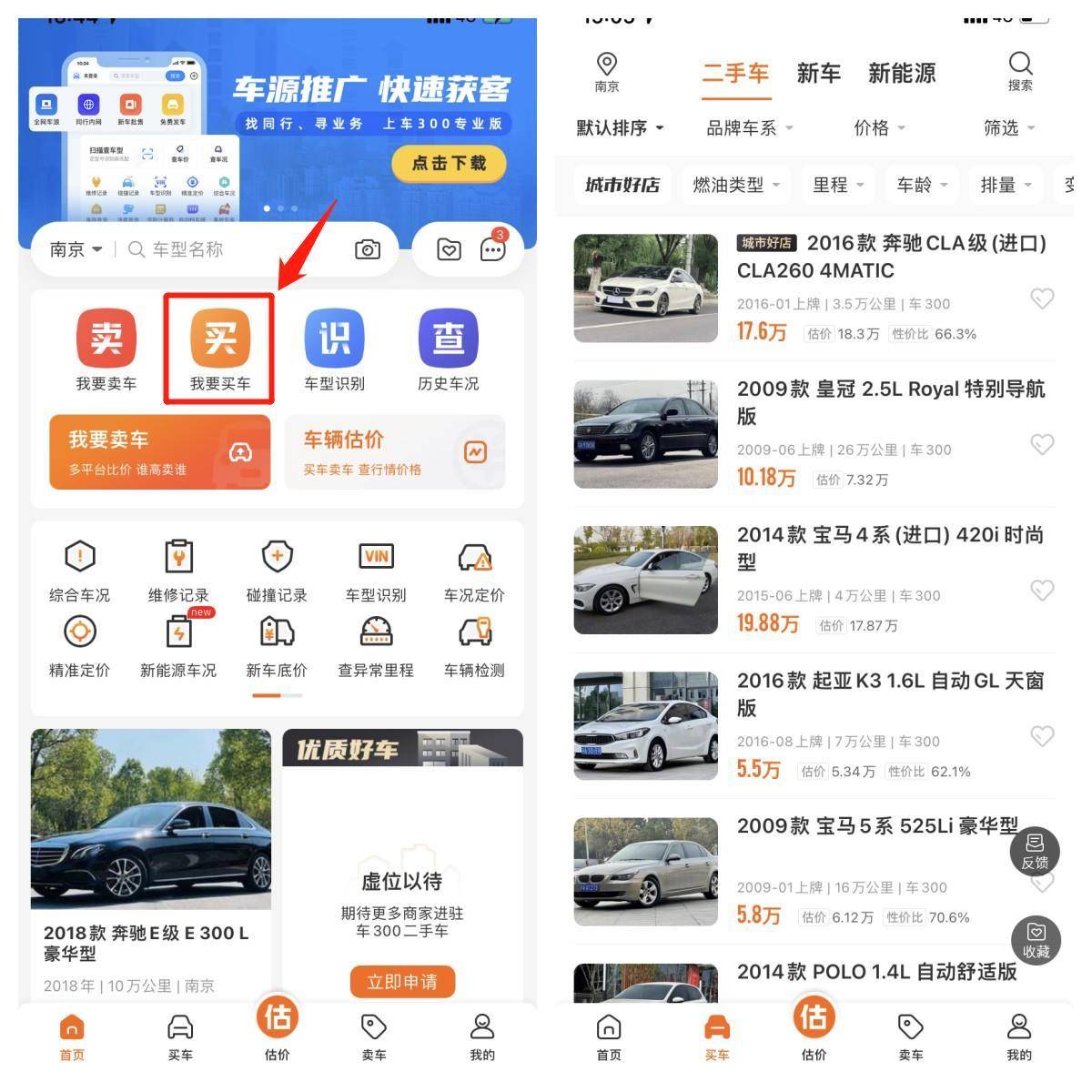 买二手车APP软件哪个好？买二手车怎么查询是不是变乱车？