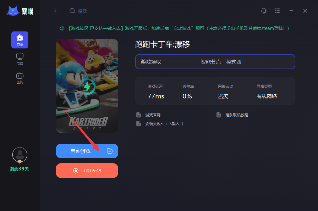 跑跑卡丁车漂移官 网/steam预下载教程