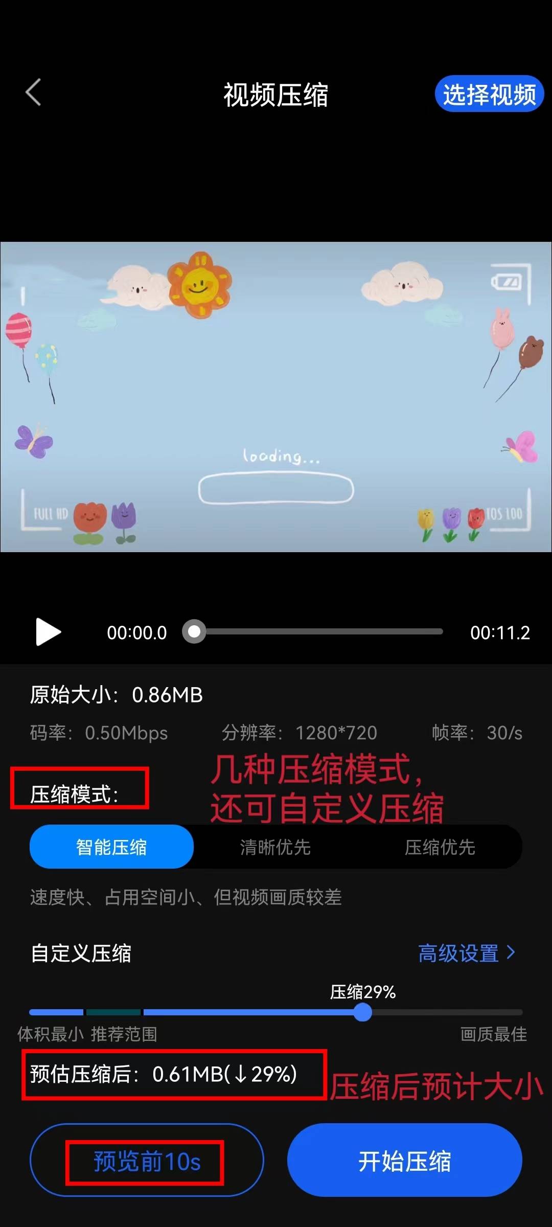 视频压缩APP有哪些？两款视频压缩软件分享