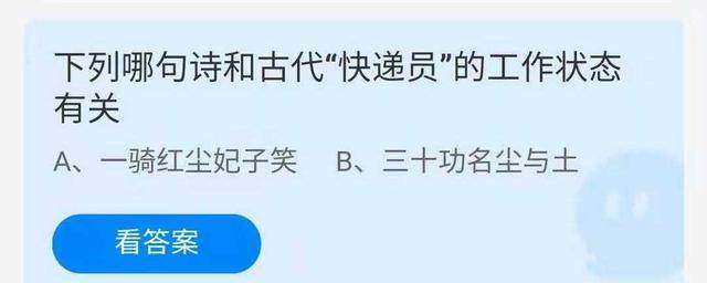 古代的快递员是怎么样的？他们的工做形态是什么？蚂蚁庄园谜底