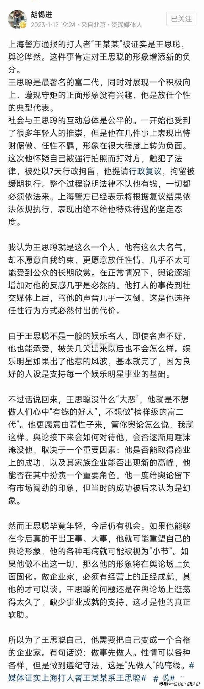 胡锡进评王思聪：恃财倨傲、率性不羁，不想做“有钱人中的好人”