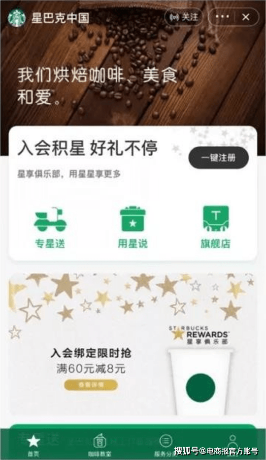 星巴克免费注册的会员 星巴克免费注册的会员