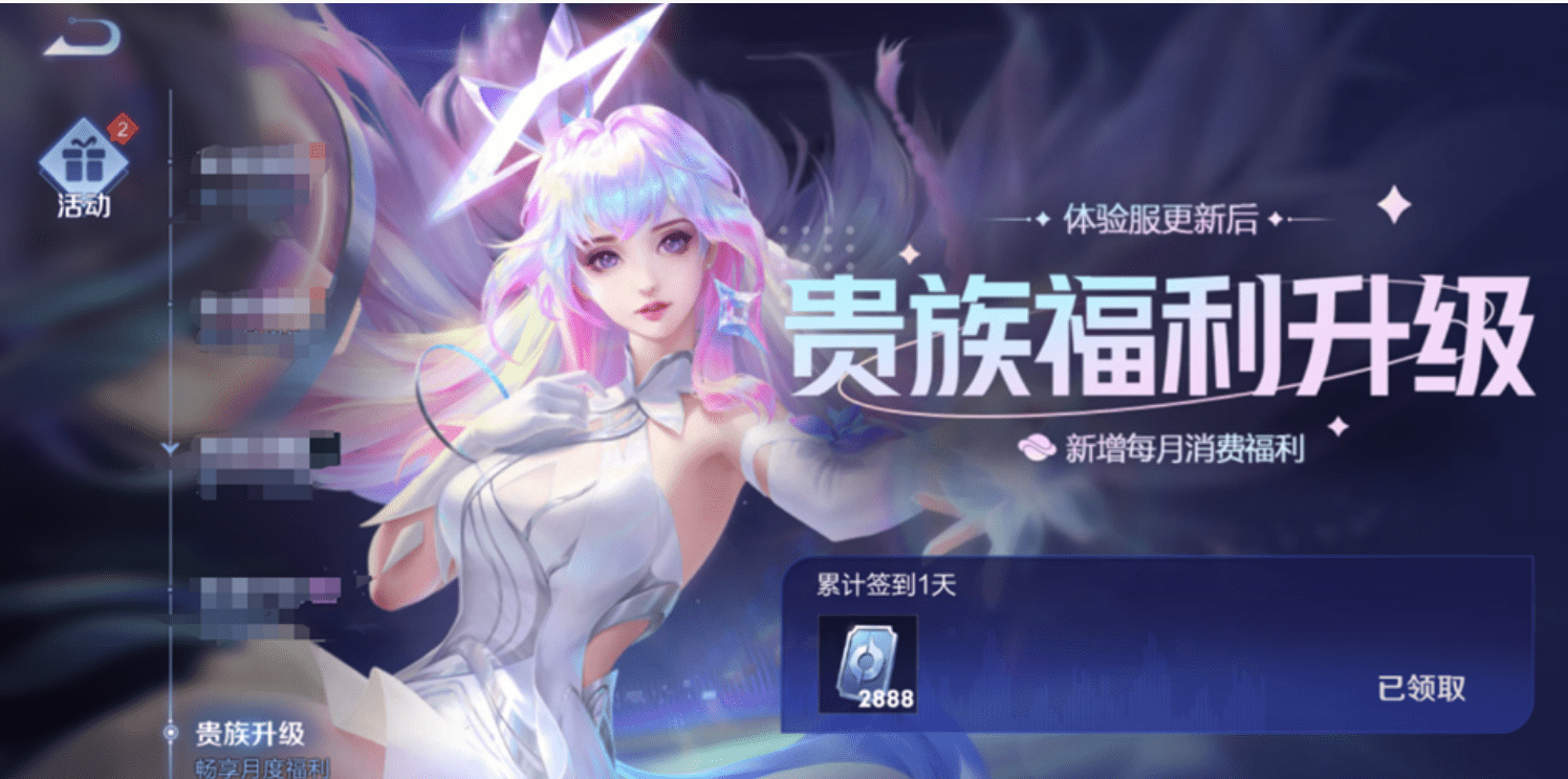 登录就送2888点券，套系皮肤热门保举新上线，V10玩家福利晋级