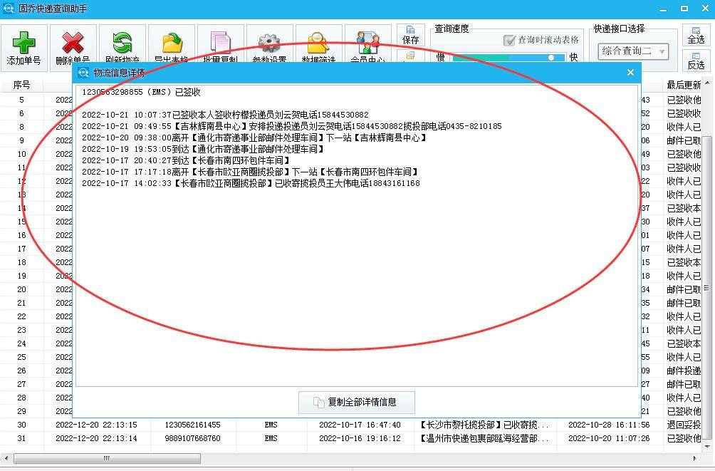 多家快递公司的单号一次性批量查询，用什么东西