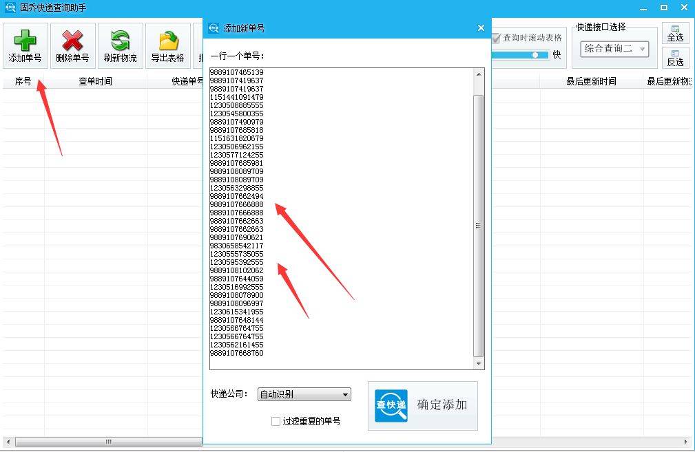 多家快递公司的单号一次性批量查询，用什么东西