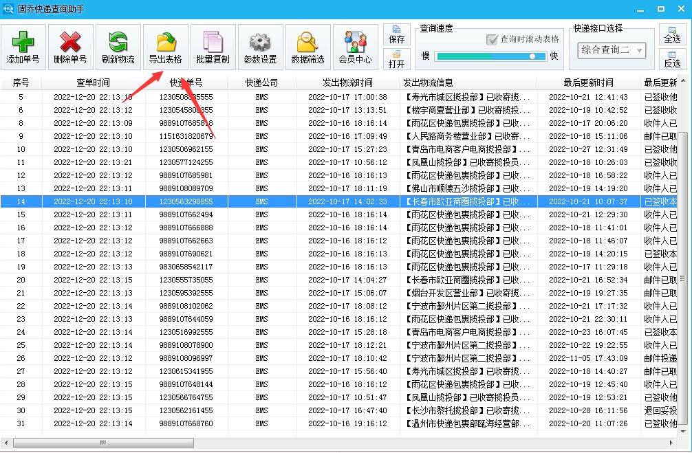 多家快递公司的单号一次性批量查询，用什么东西